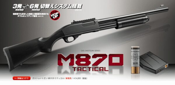 ESCOPETA M870 TACTICAL MARUI